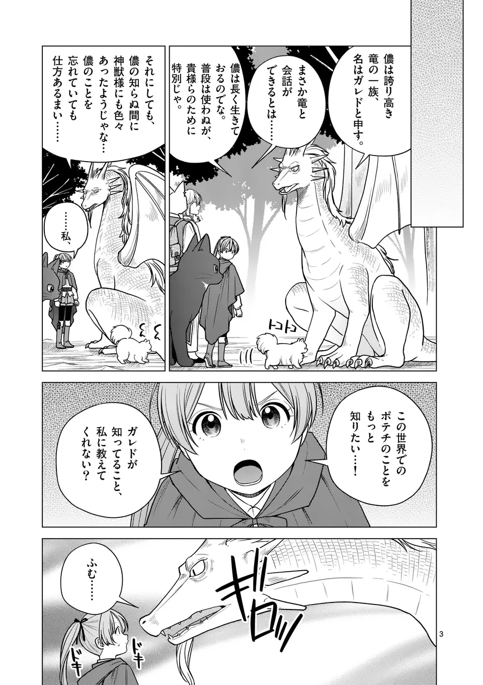 Isekai Pomeranian to Niji no Mofumofu Tabi - Chapter 24 - Page 3